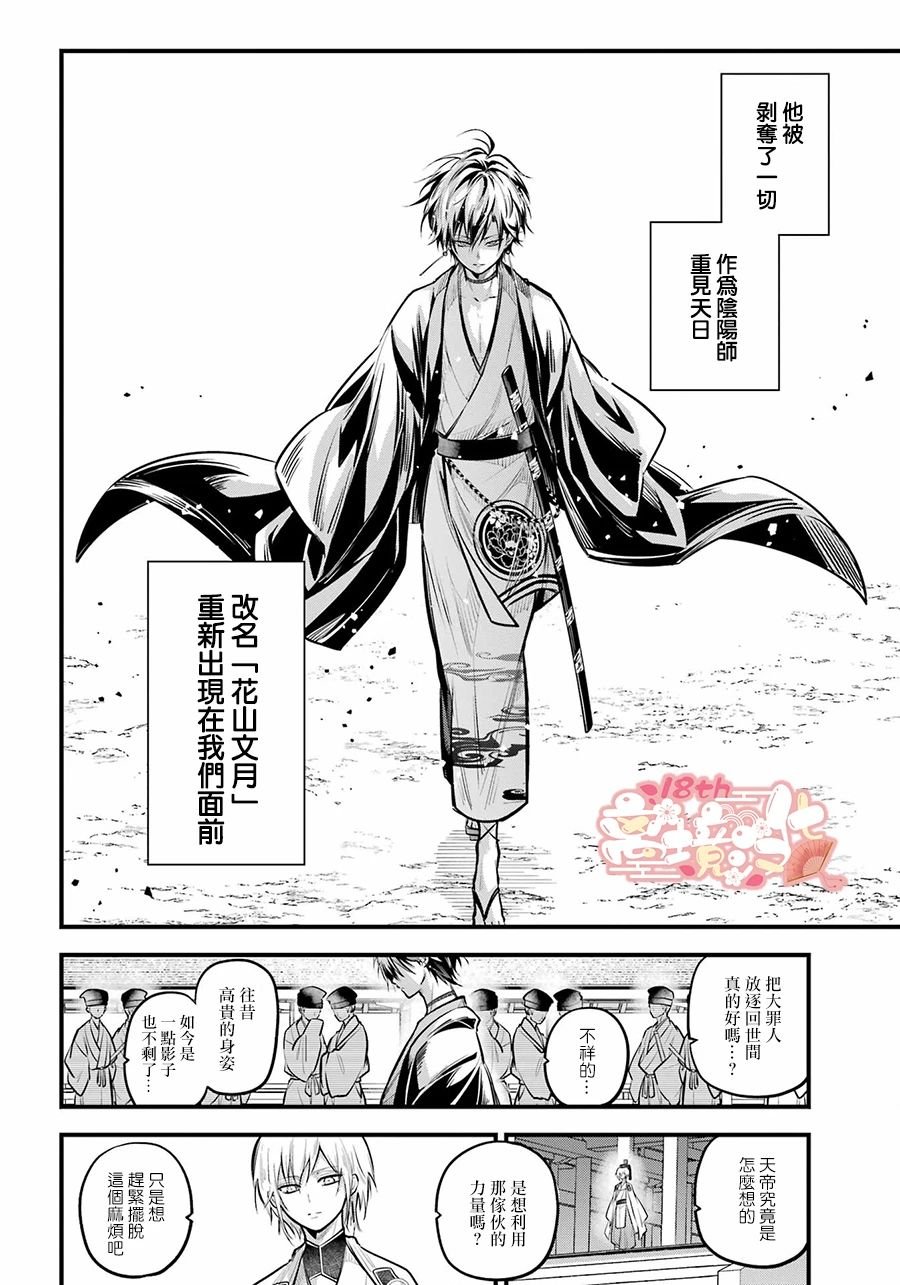 第16话 丰亲的记忆