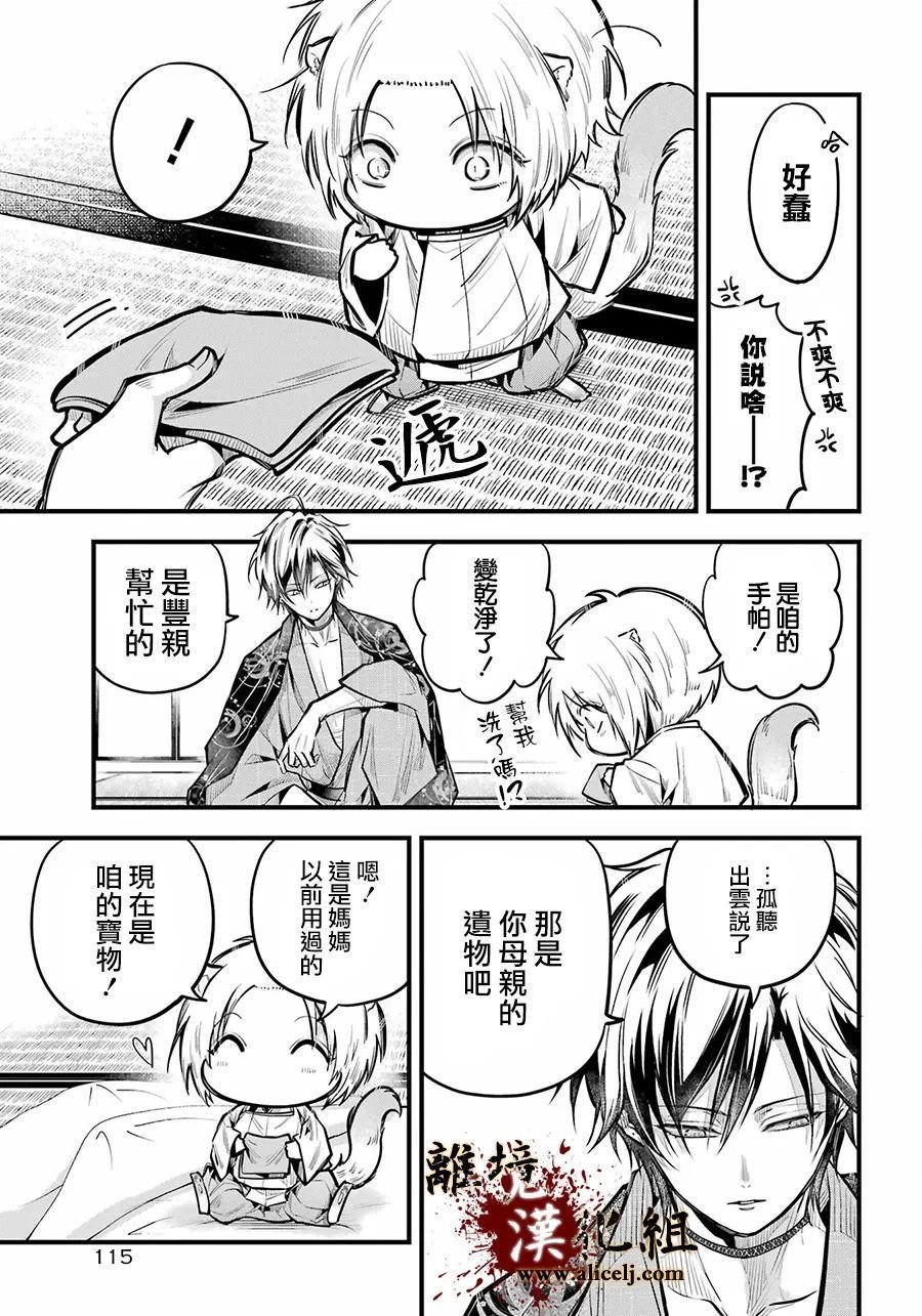 第17话 觉醒