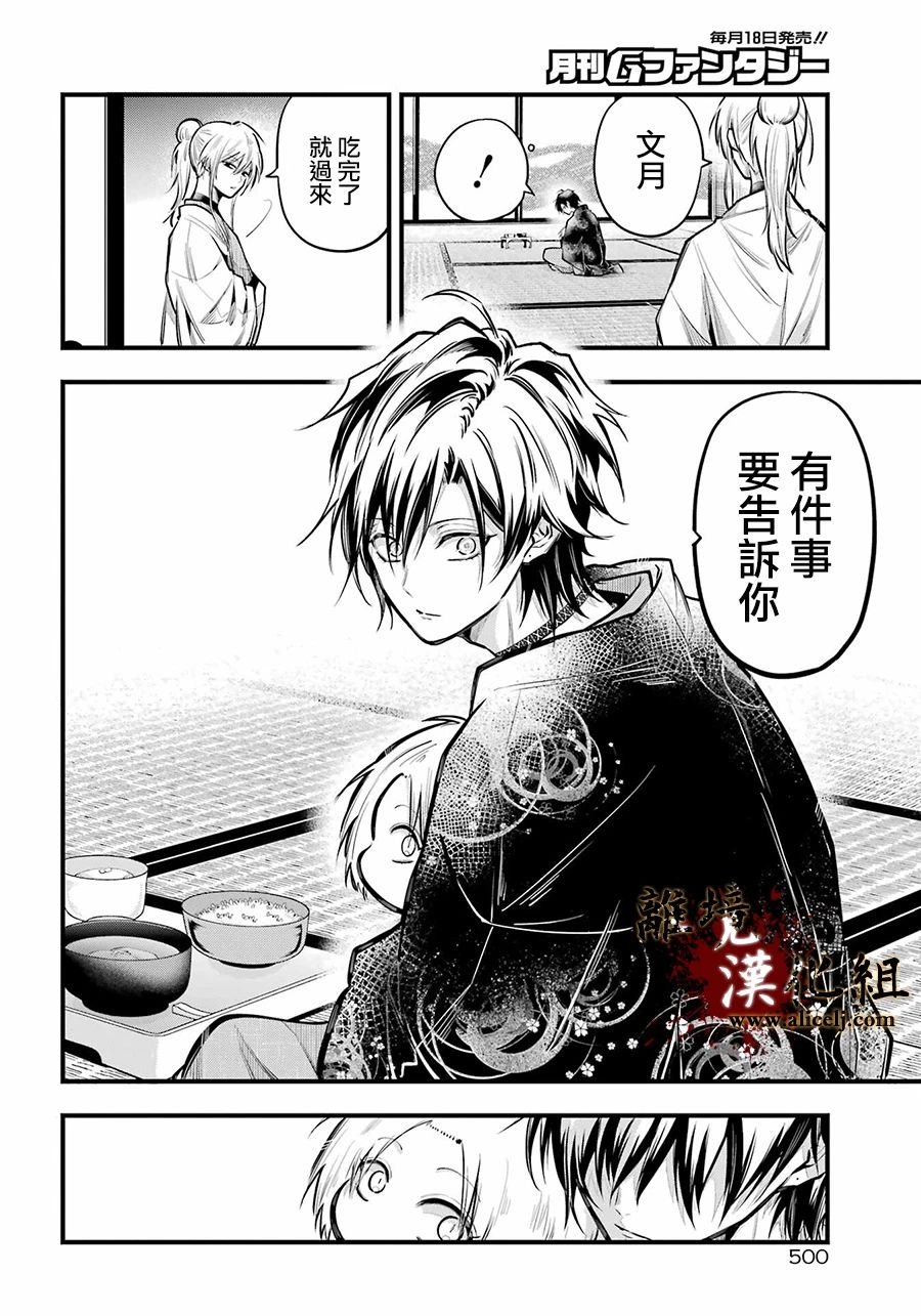 第18话 出云
