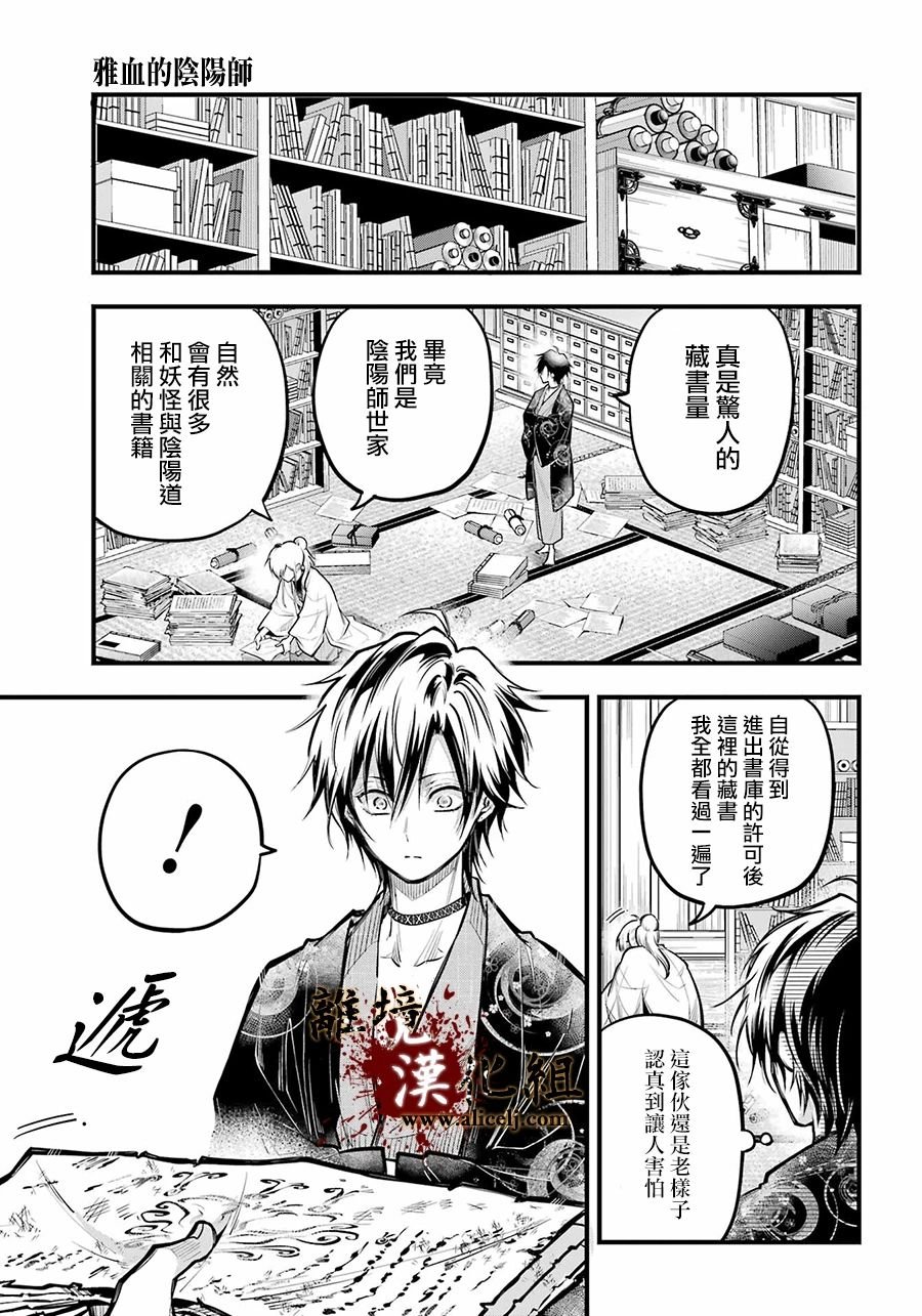 第18话 出云