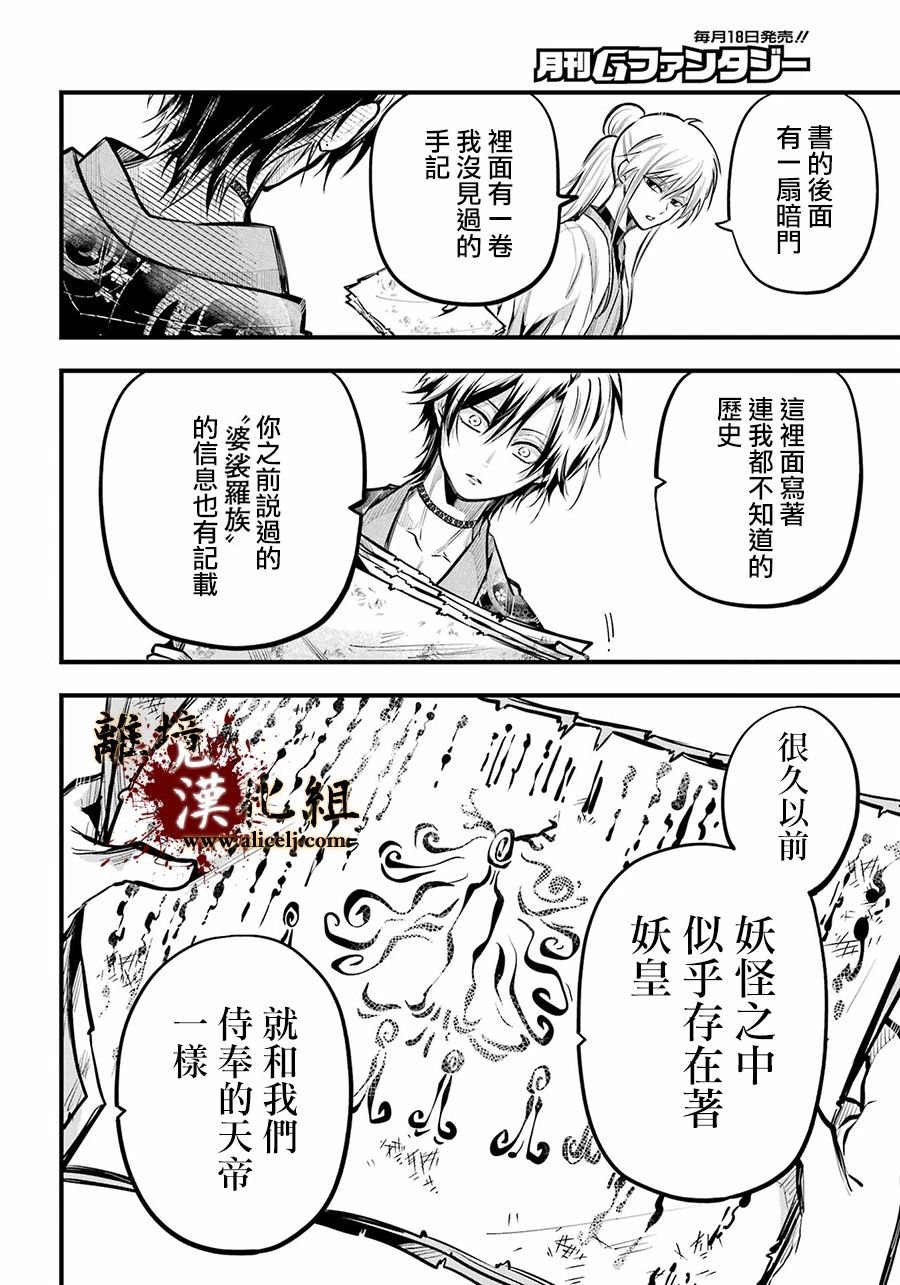 第18话 出云