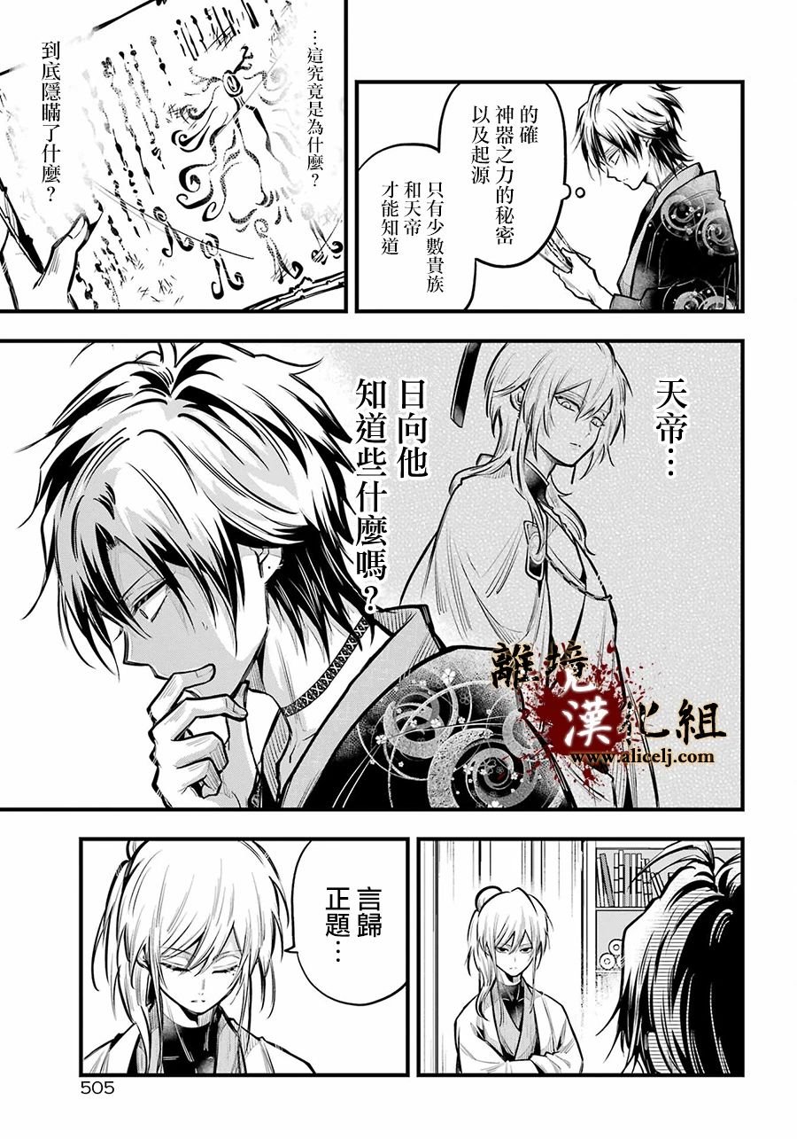 第18话 出云