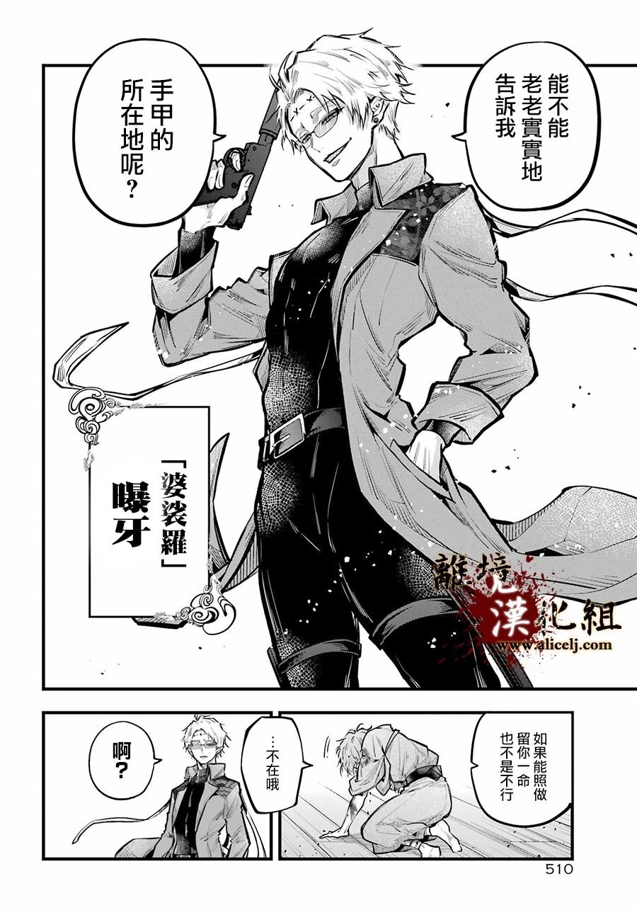 第18话 出云