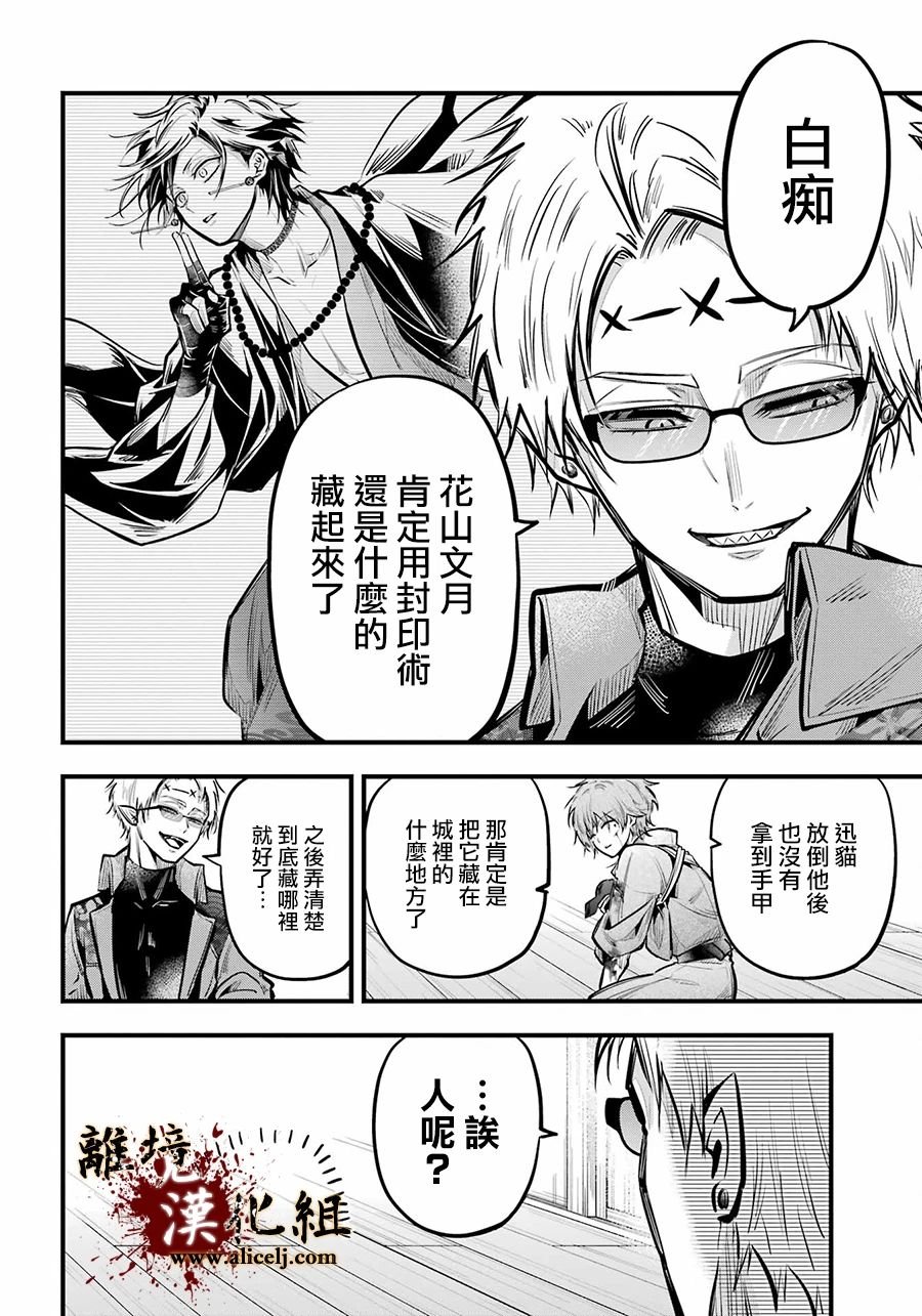 第18话 出云