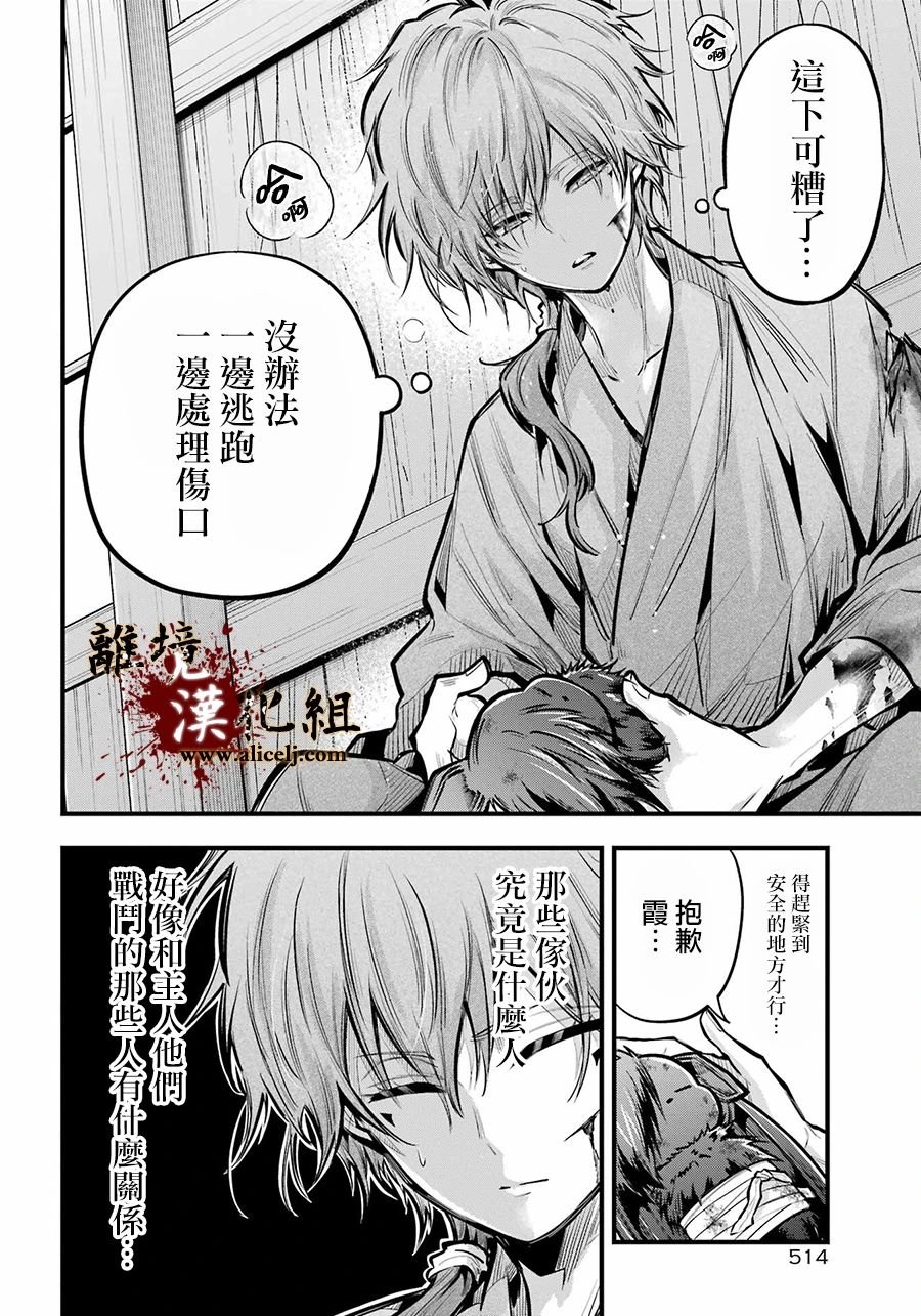 第18话 出云