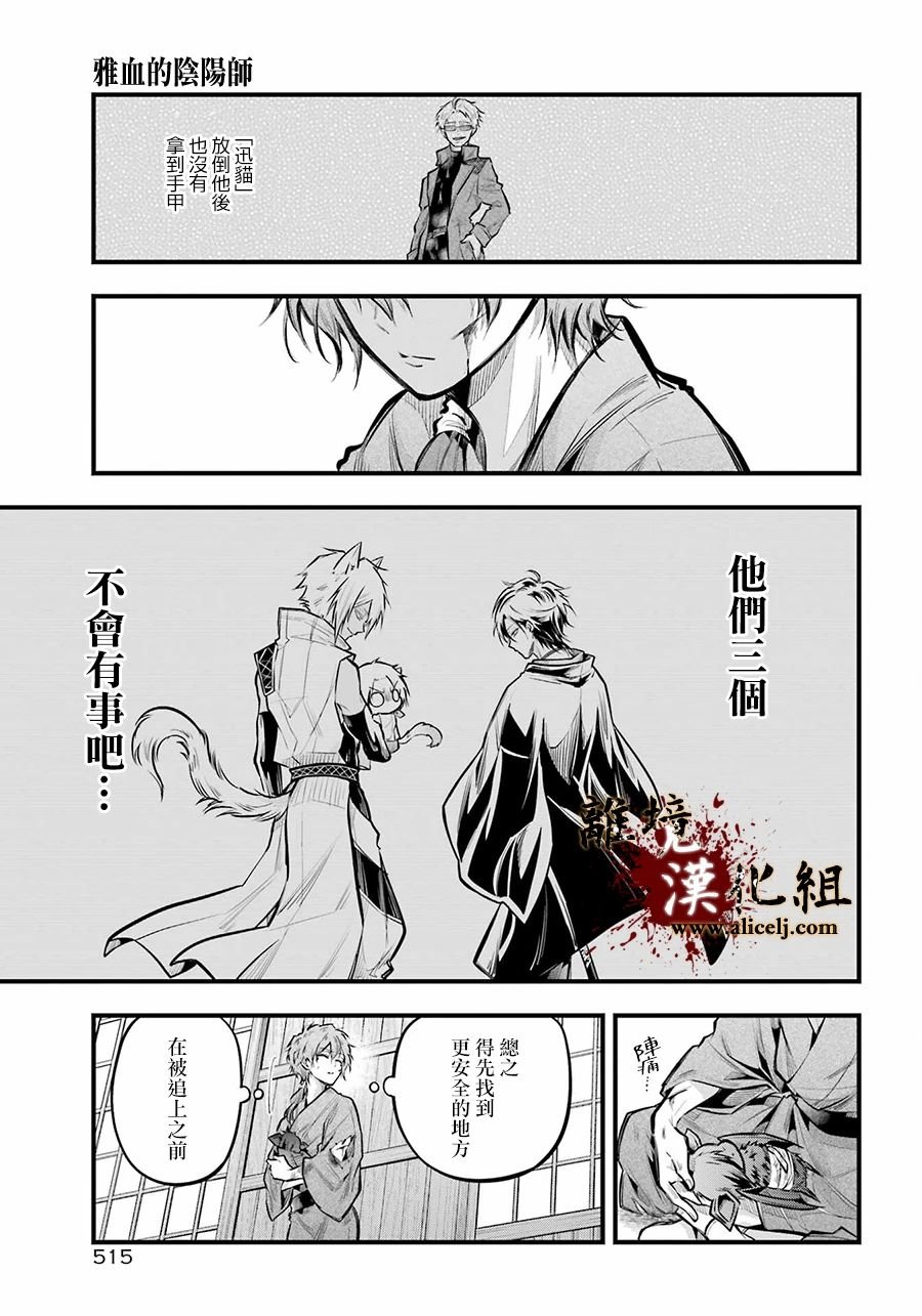 第18话 出云