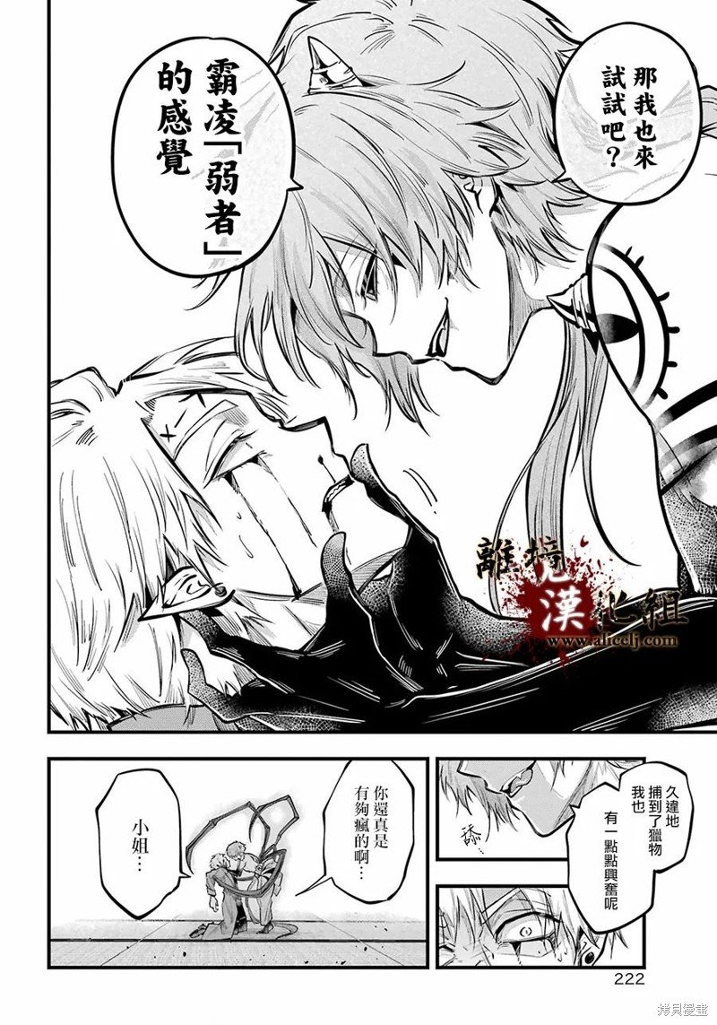 第19话 捕食者
