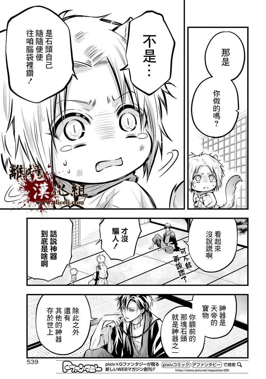 第2话 黑城之主