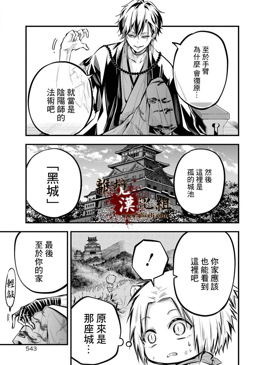 第2话 黑城之主