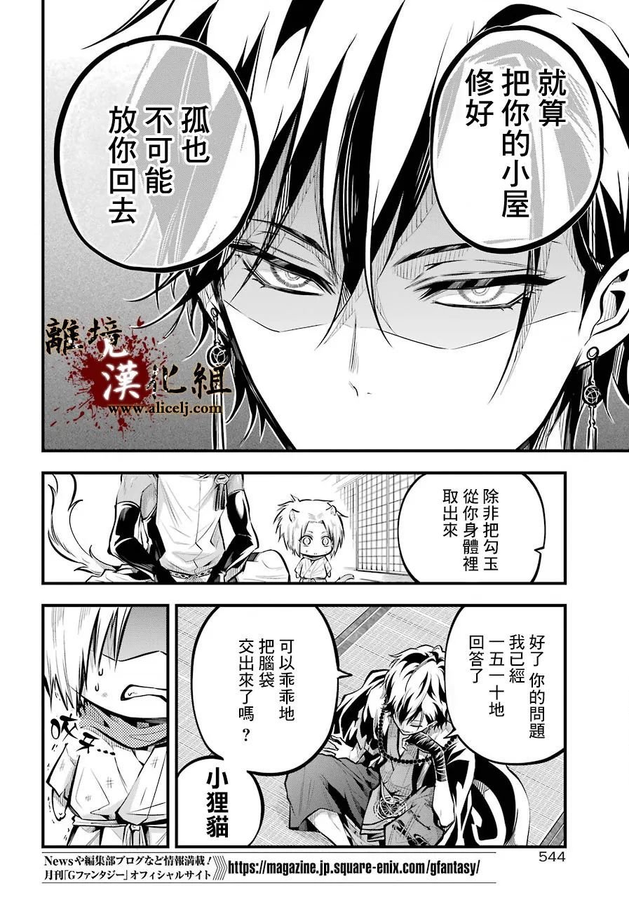 第2话 黑城之主