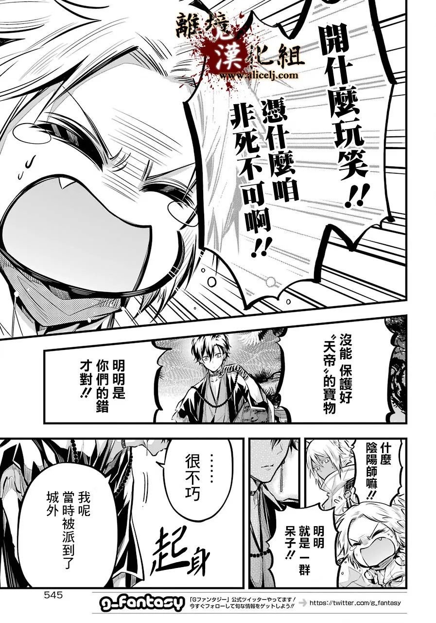 第2话 黑城之主