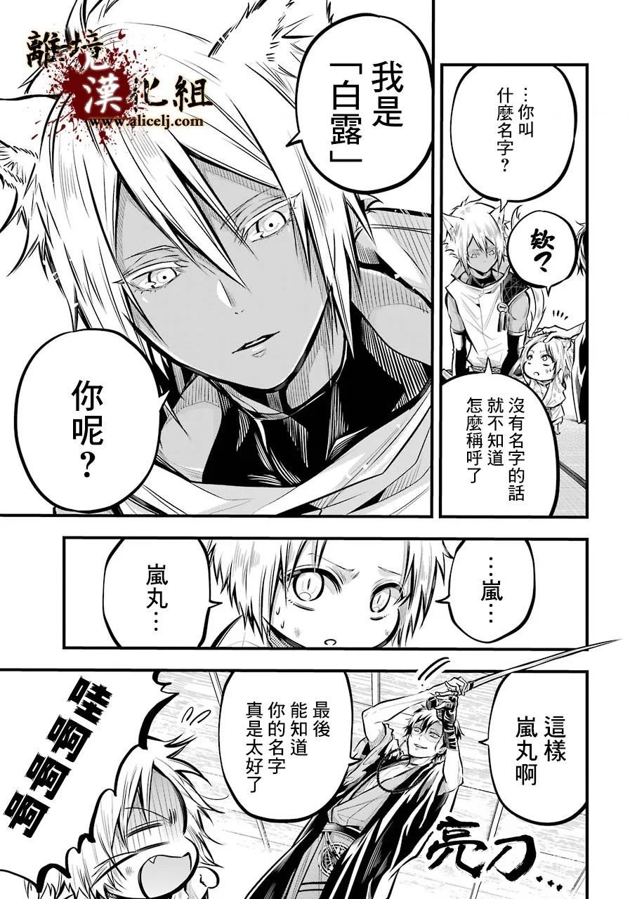 第2话 黑城之主