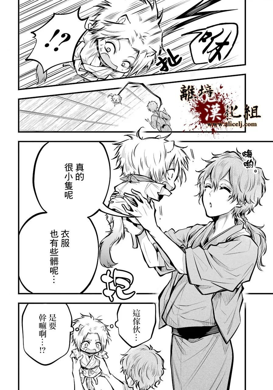 第2话 黑城之主