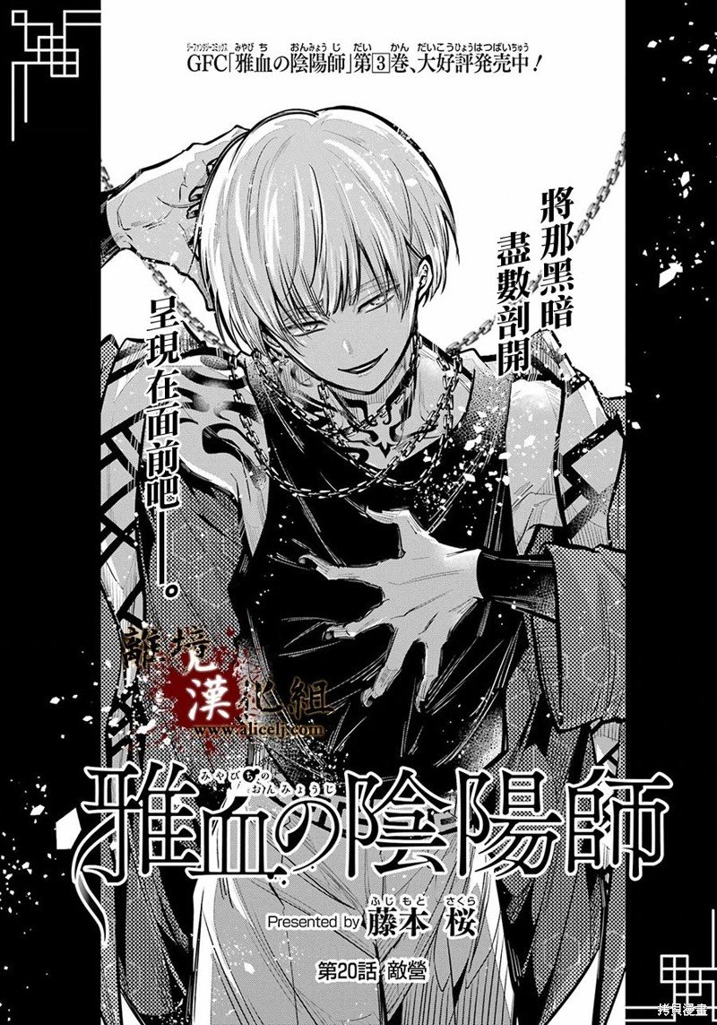 第20话 敌营