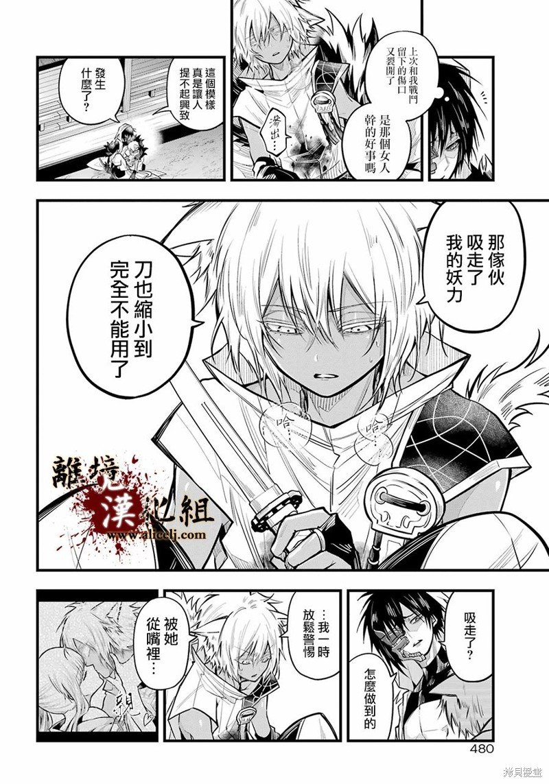 第22话 形式逆转