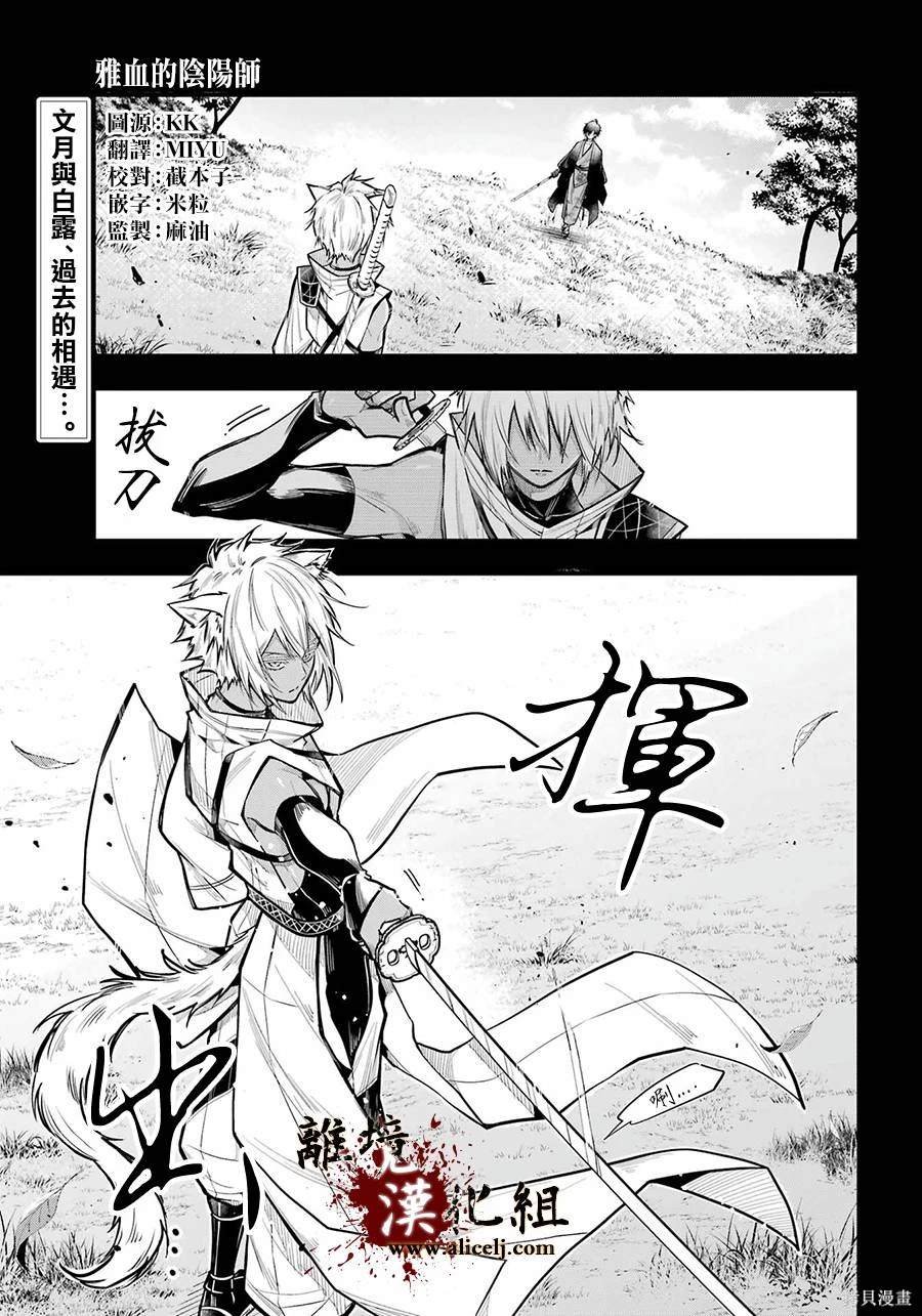 第23话 白露的记忆