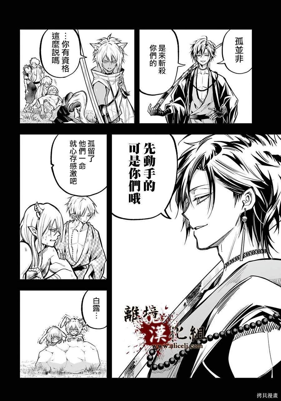 第23话 白露的记忆