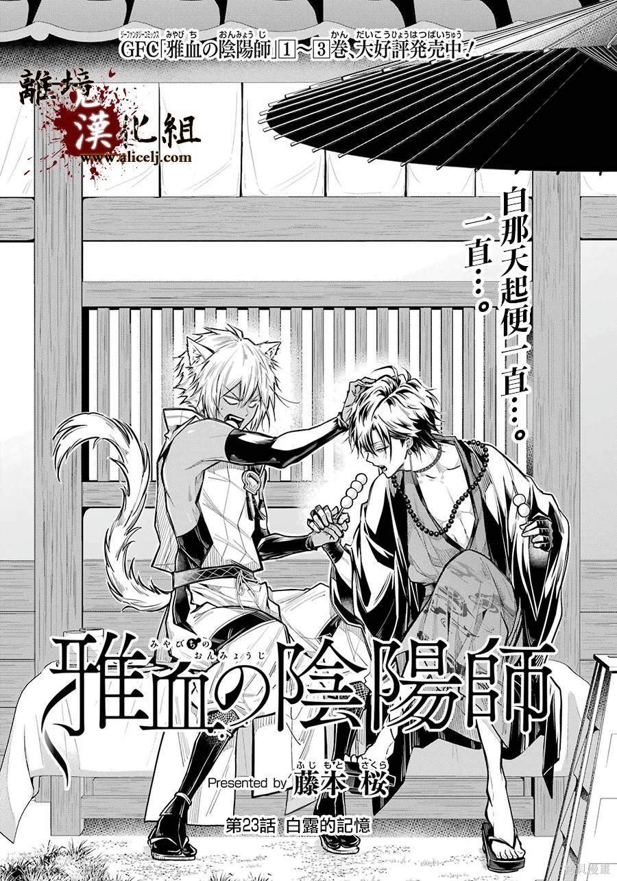 第23话 白露的记忆