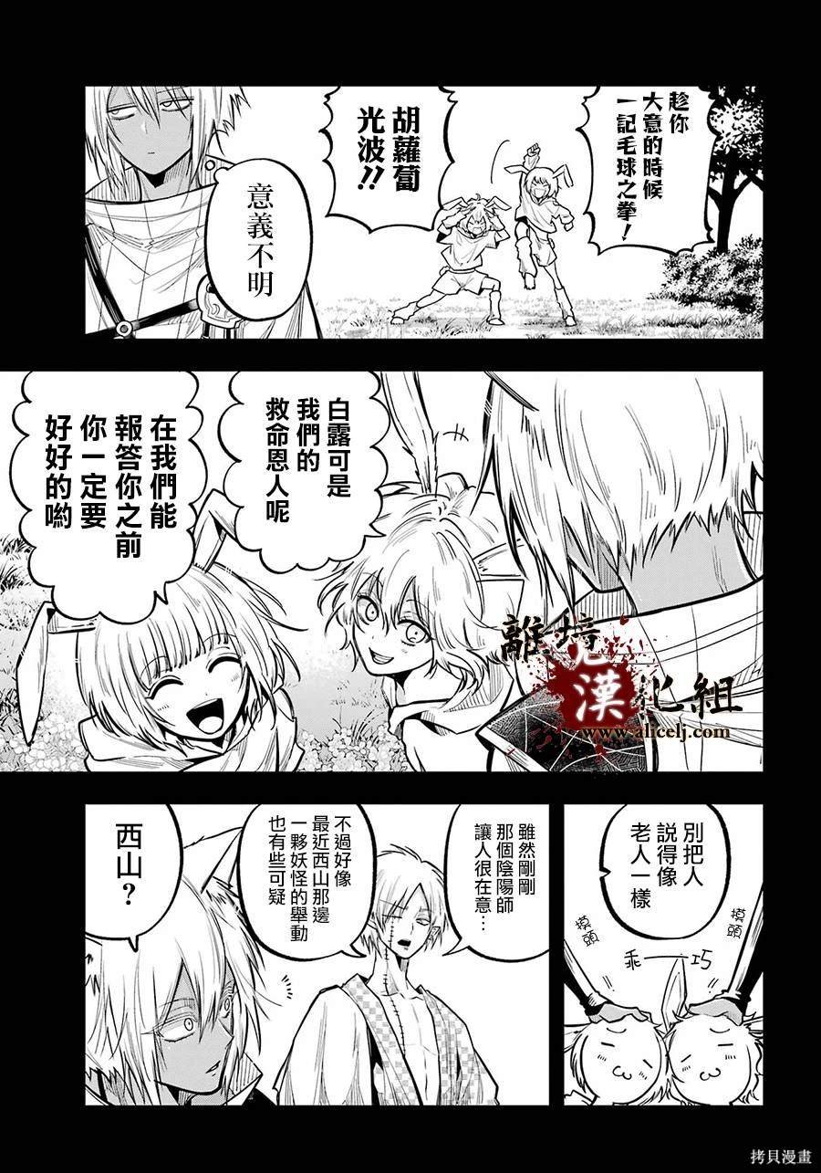 第23话 白露的记忆