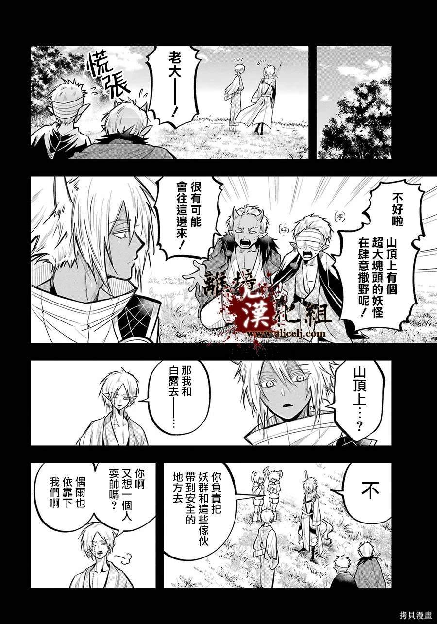 第23话 白露的记忆