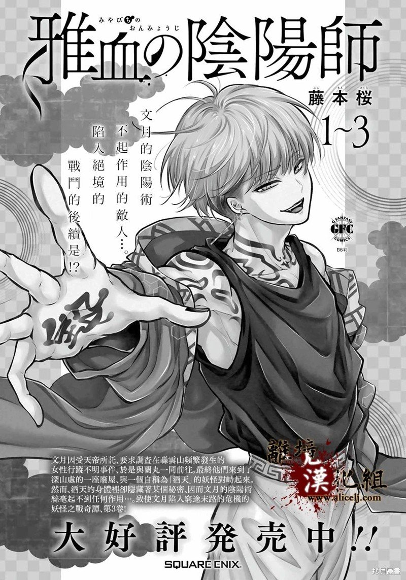 第24话 咒缚