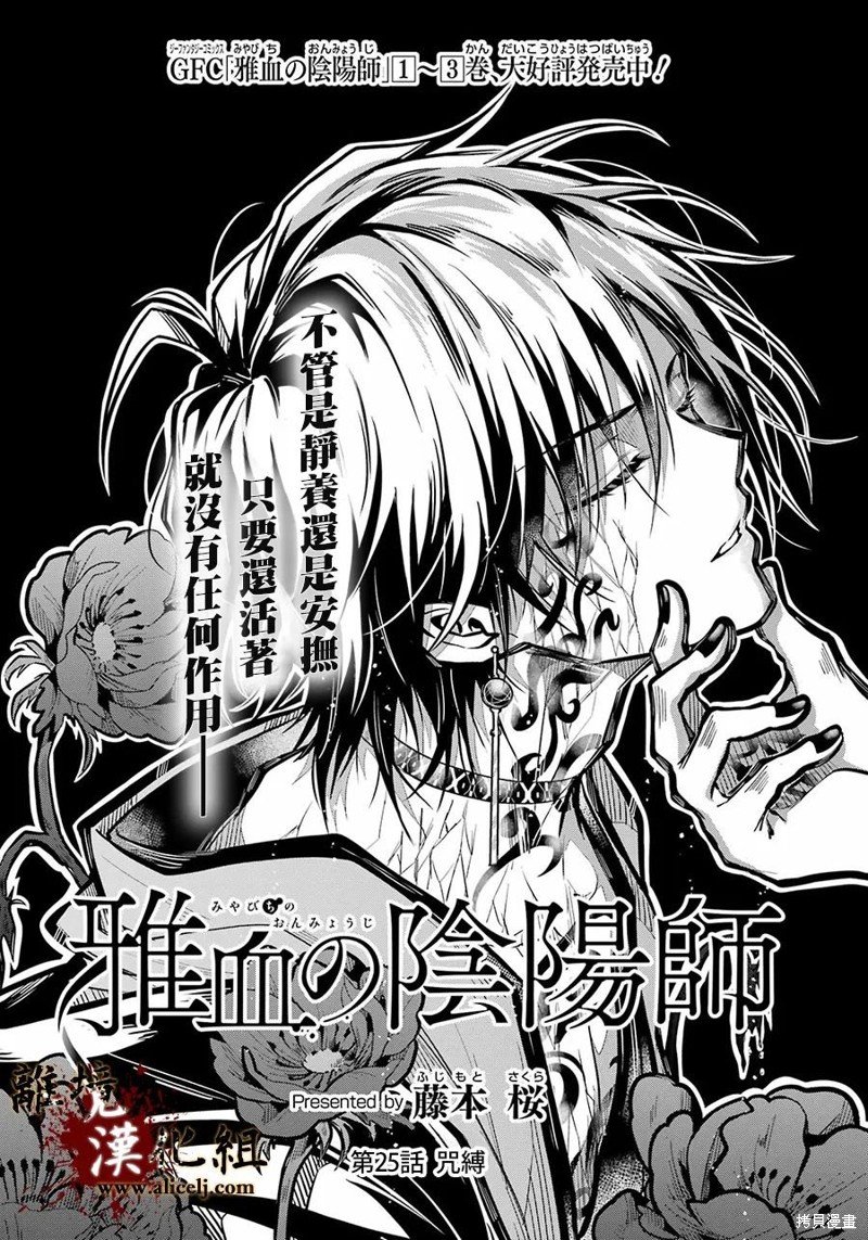 第25话 咒缚