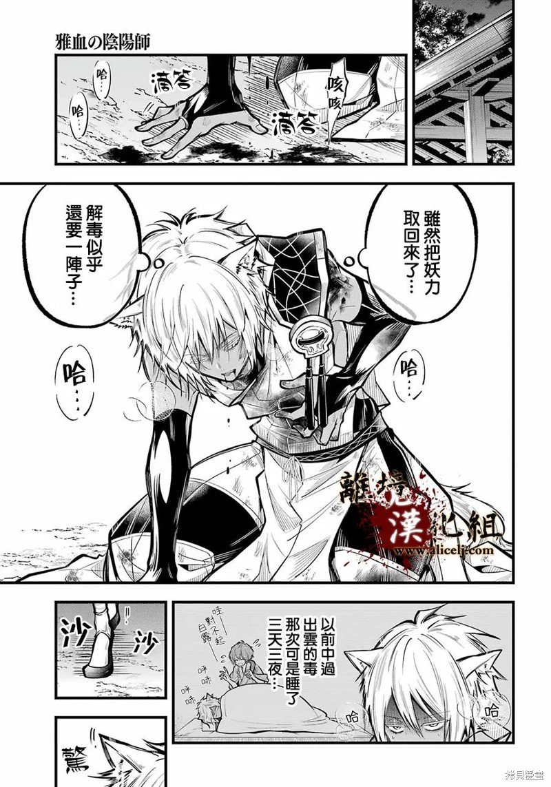 第25话 咒缚