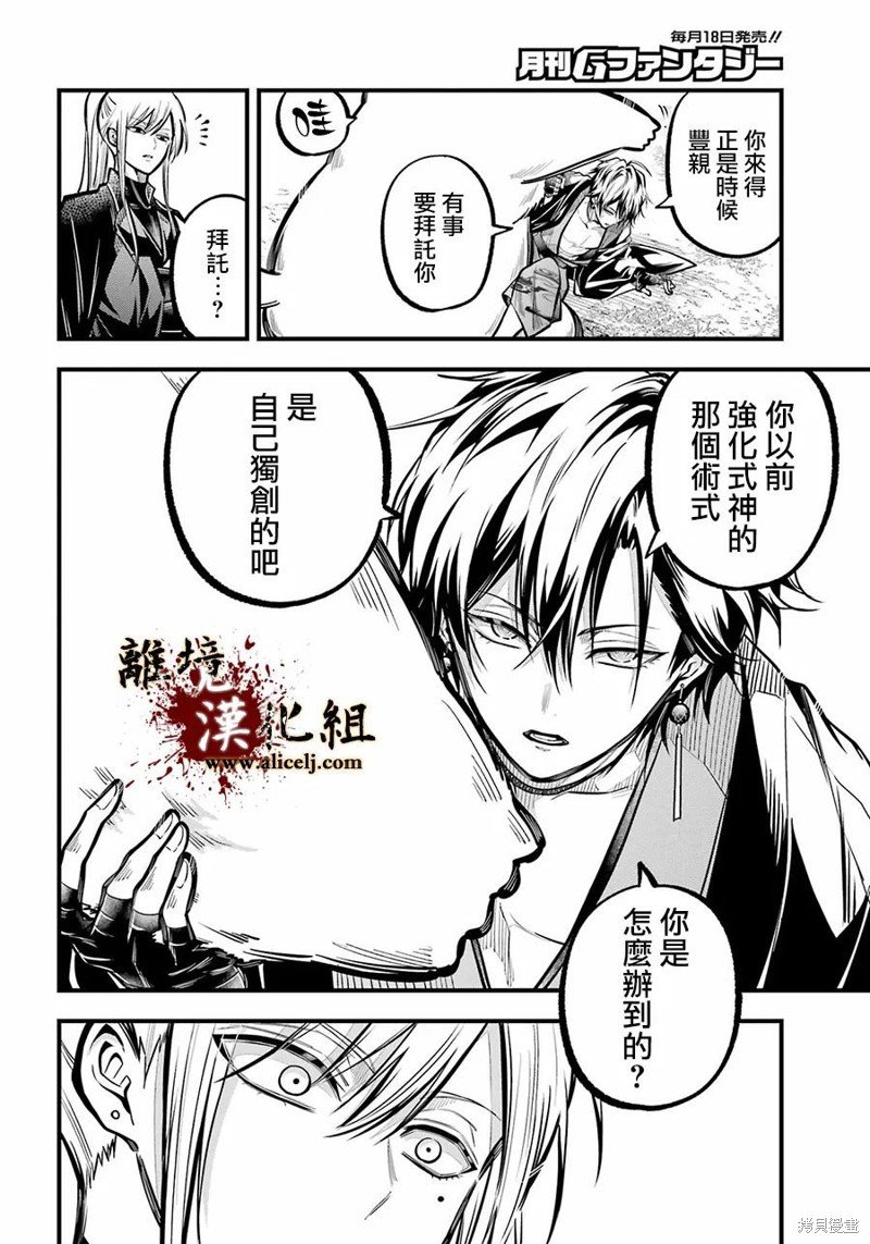 第25话 咒缚