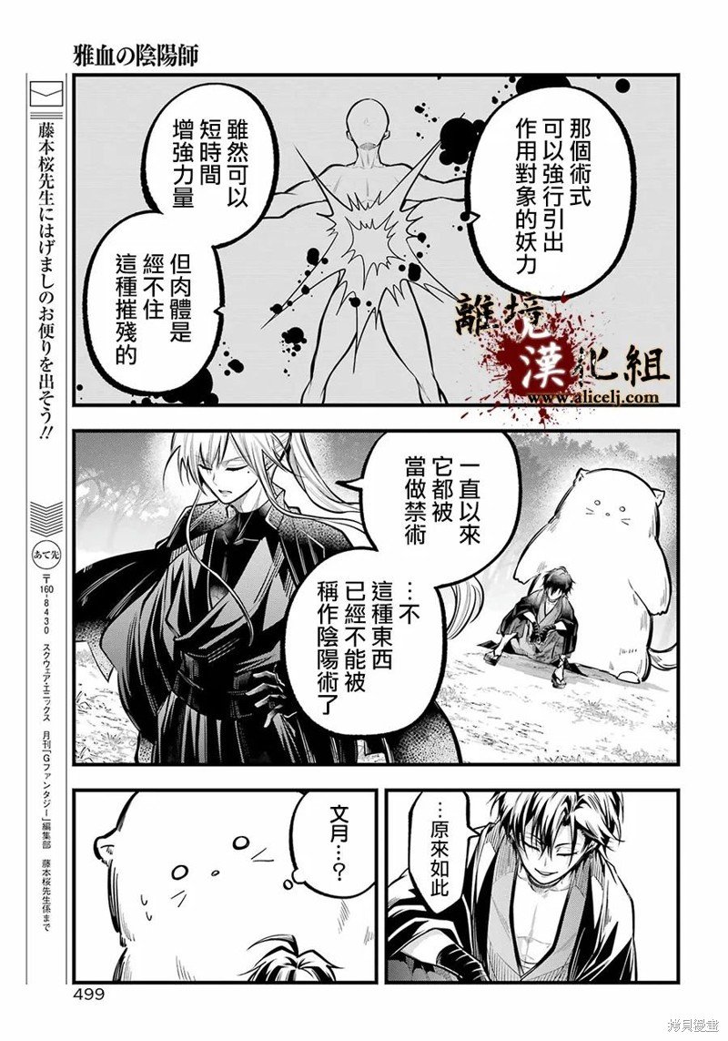 第25话 咒缚
