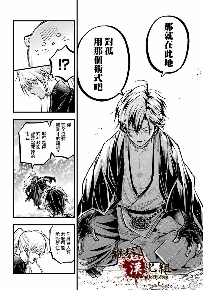 第25话 咒缚