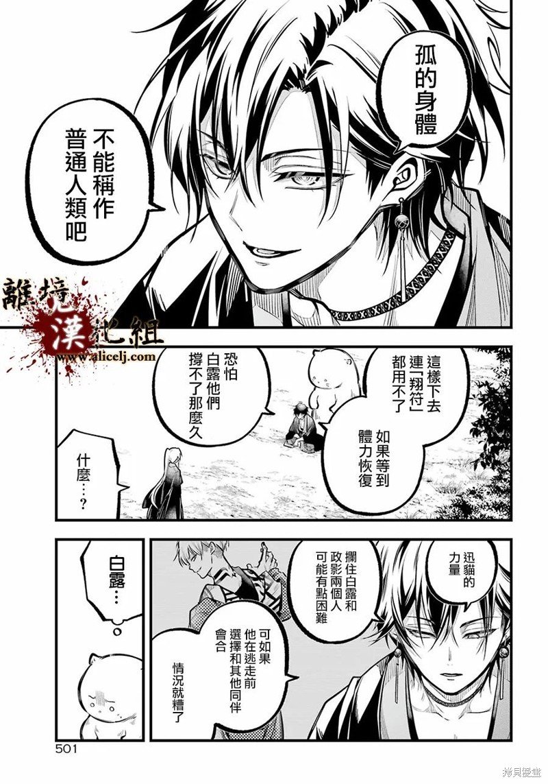 第25话 咒缚