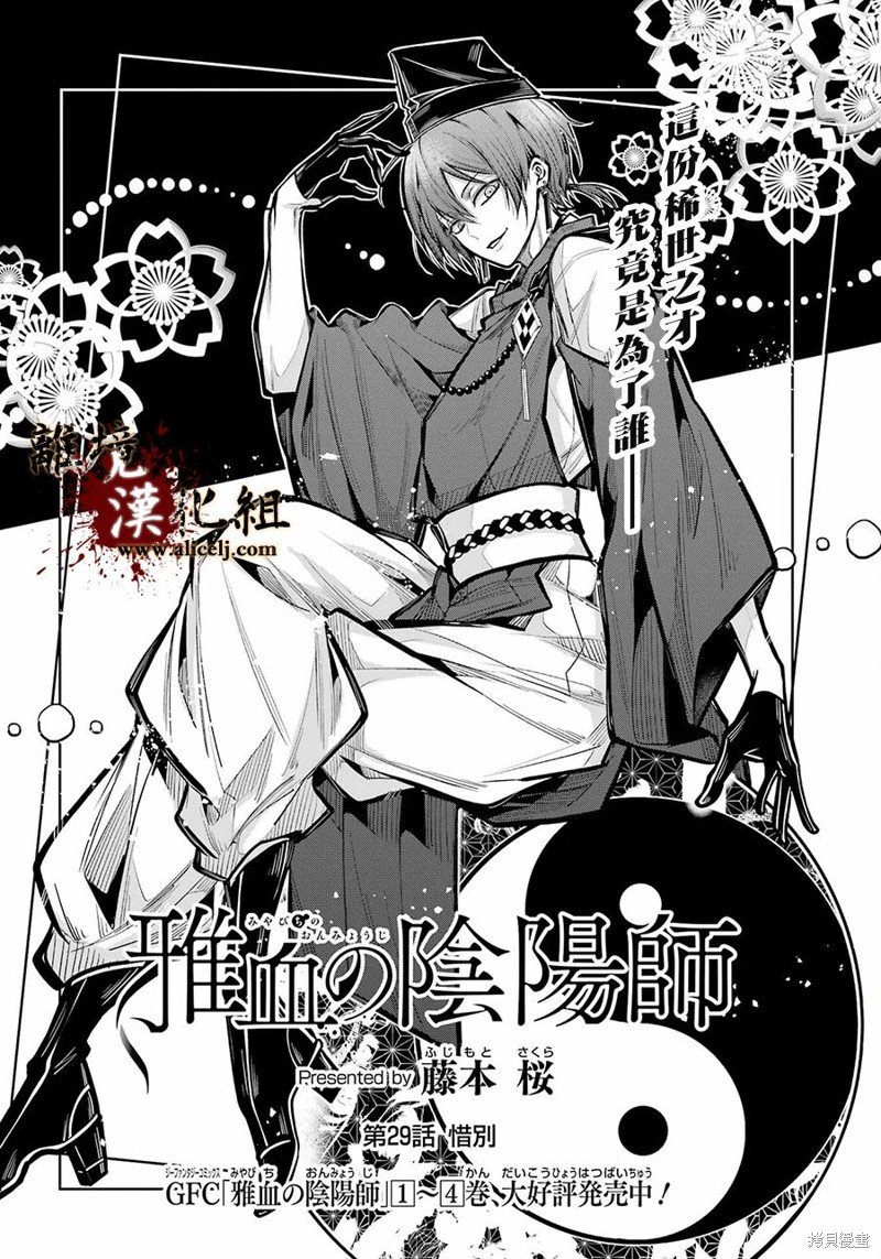 第29话 惜别