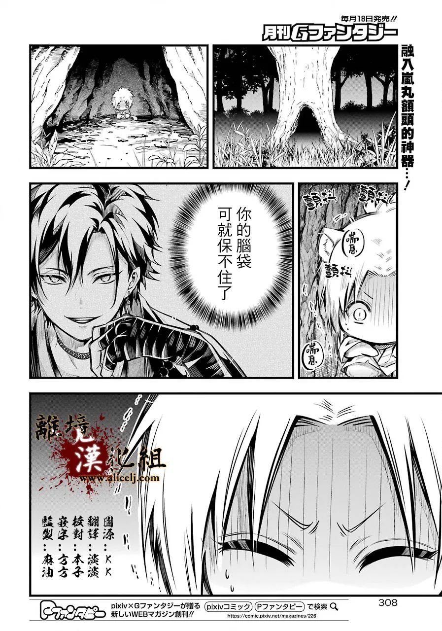 第3话 野猪的猛攻