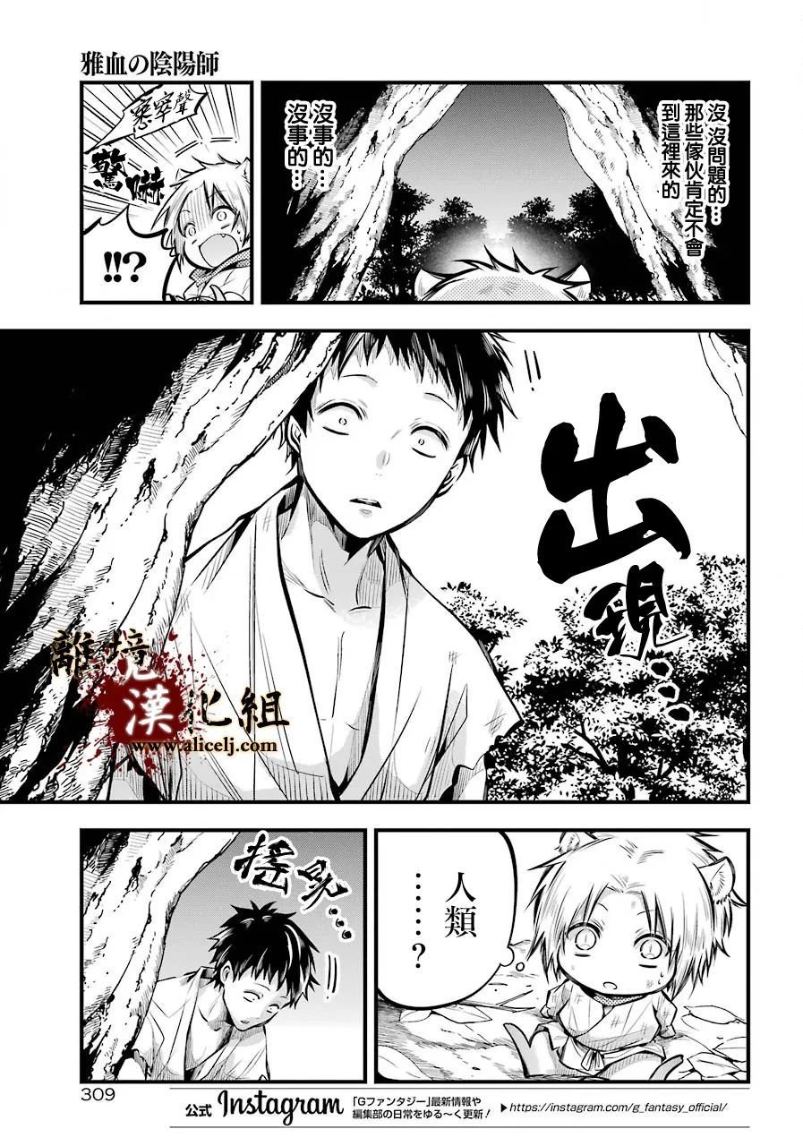 第3话 野猪的猛攻
