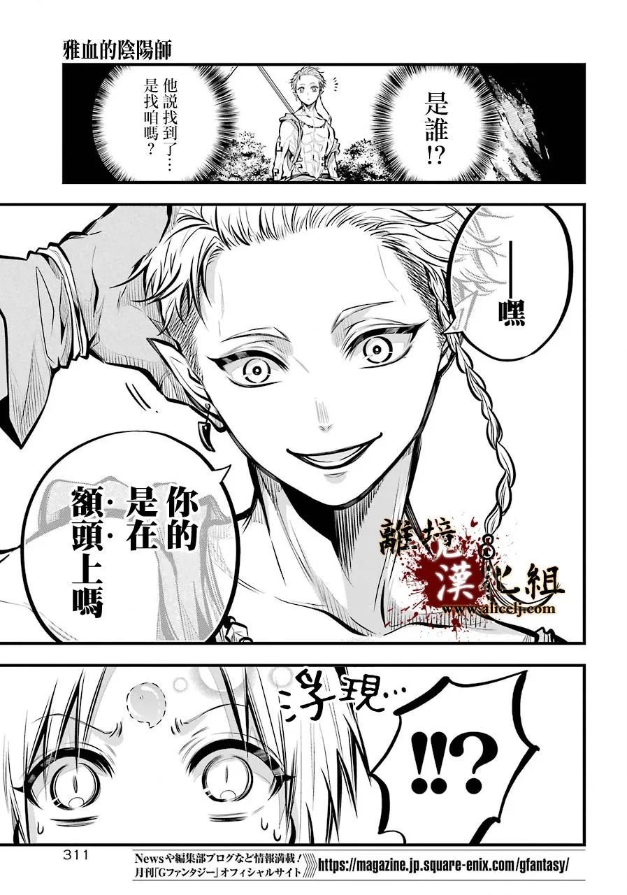 第3话 野猪的猛攻