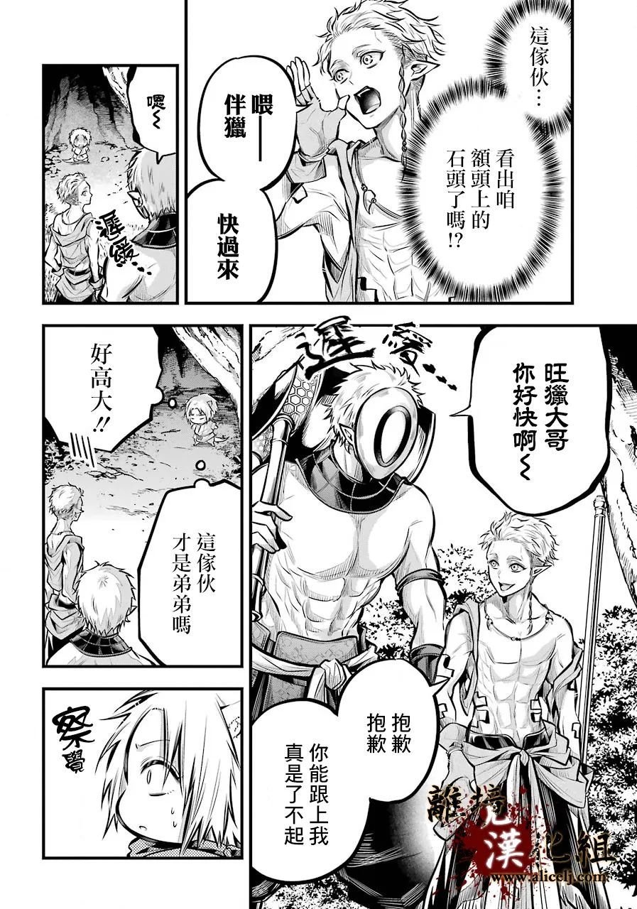 第3话 野猪的猛攻