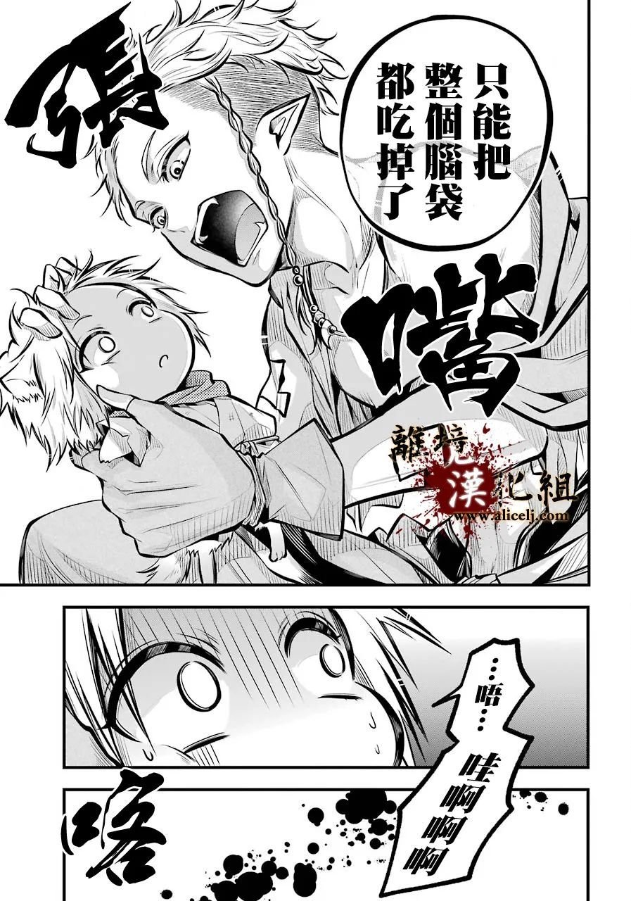 第3话 野猪的猛攻