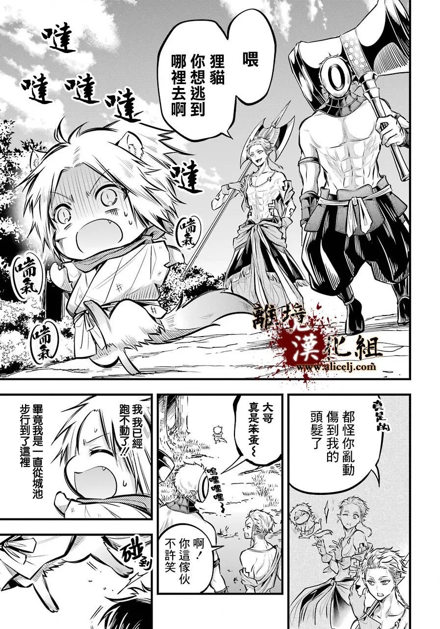 第3话 野猪的猛攻