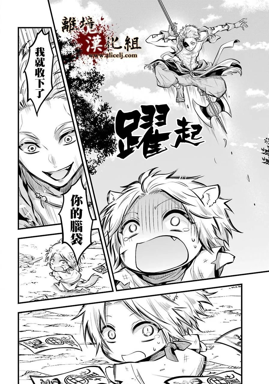 第3话 野猪的猛攻