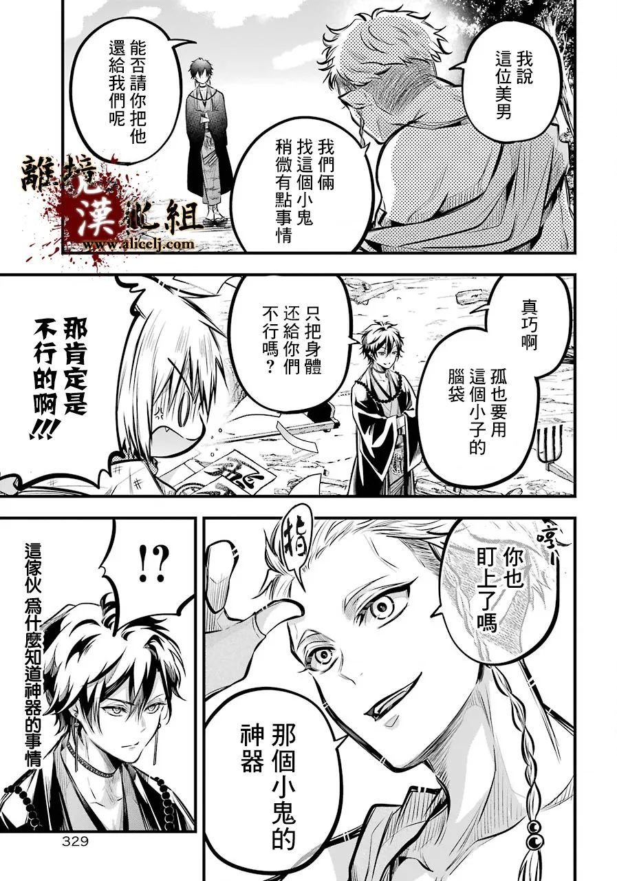 第3话 野猪的猛攻