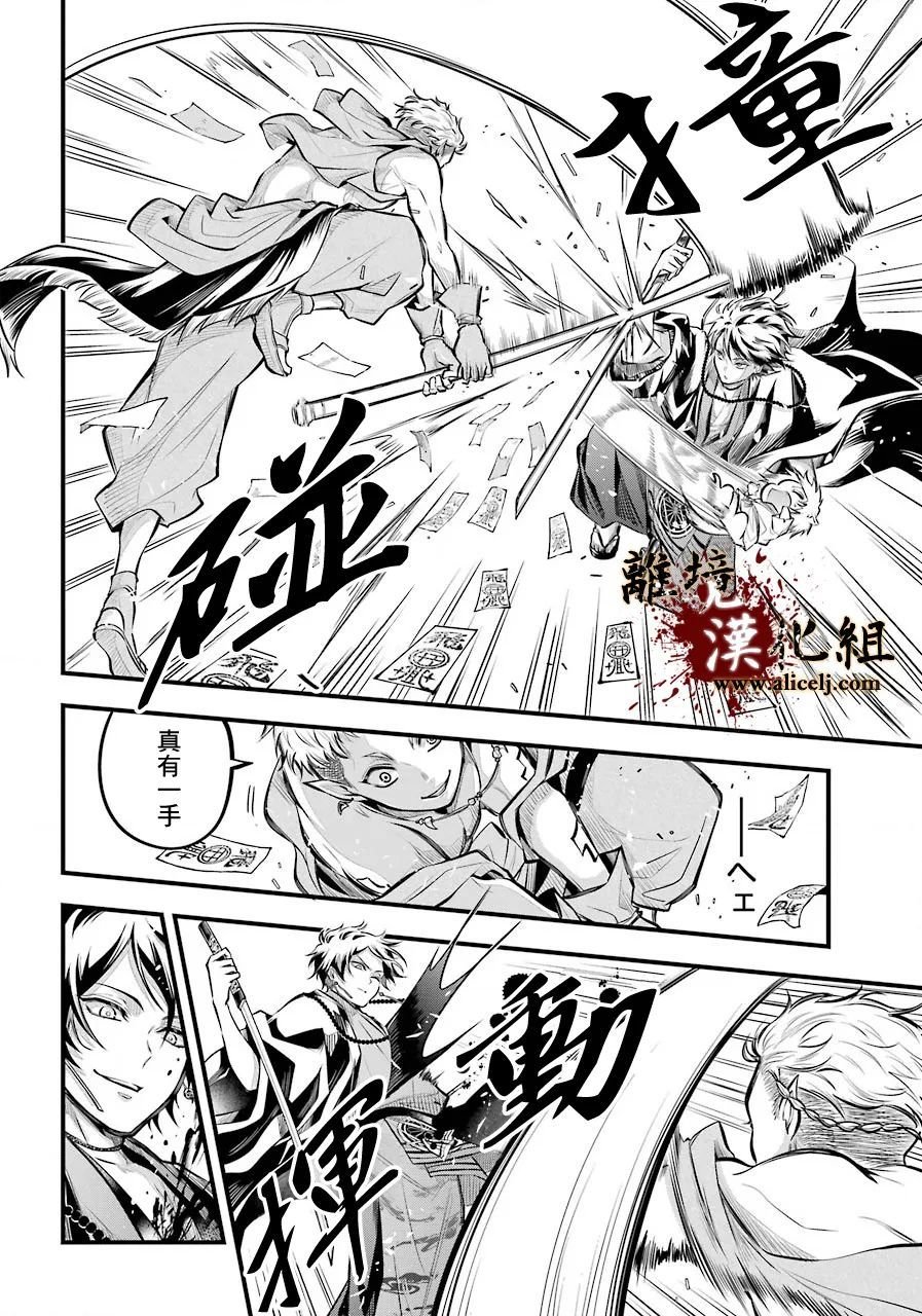 第3话 野猪的猛攻