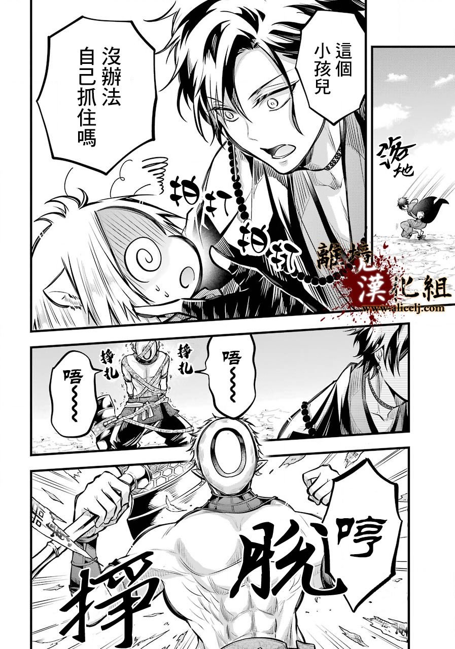 第3话 野猪的猛攻