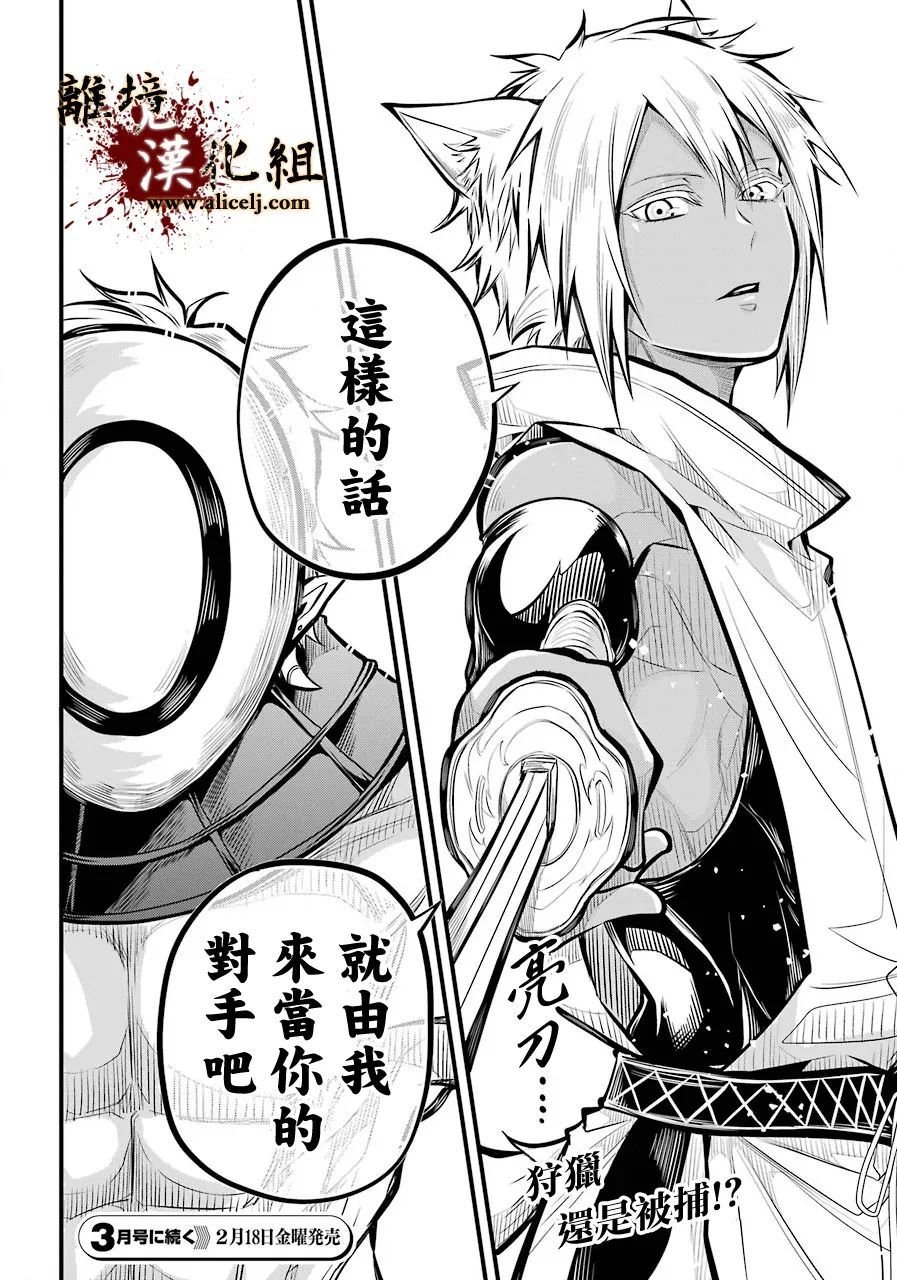 第3话 野猪的猛攻