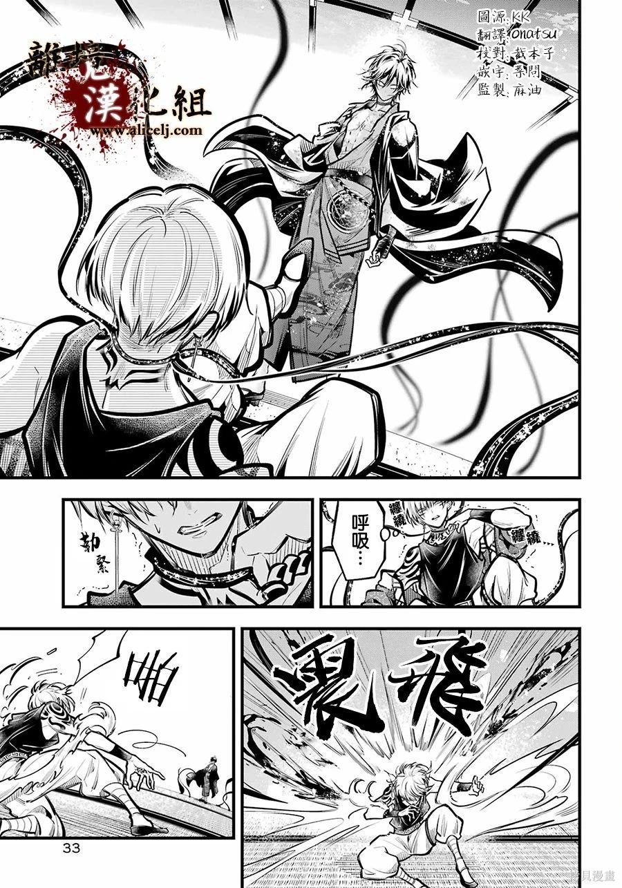 第33话 无处可归的爱憎