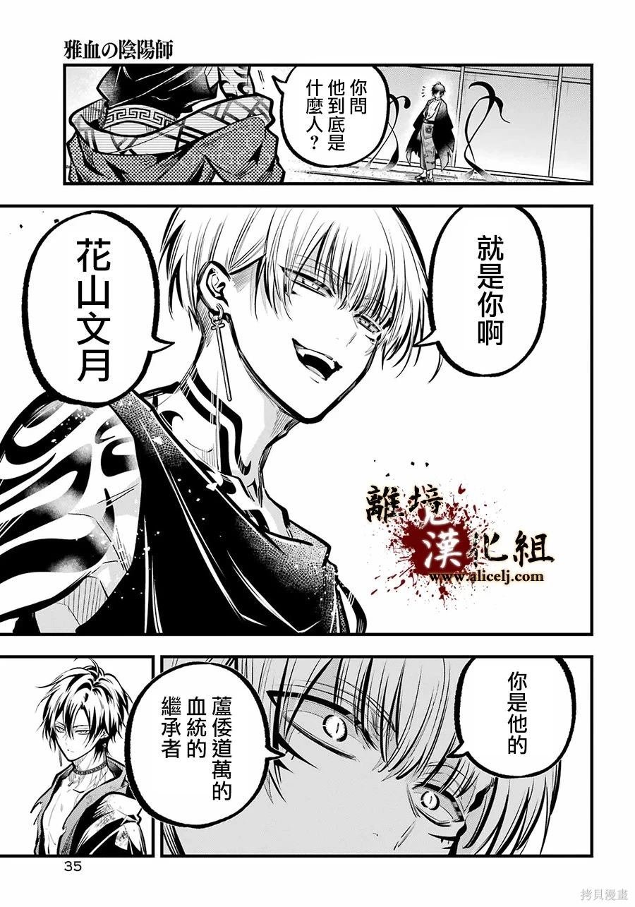 第33话 无处可归的爱憎