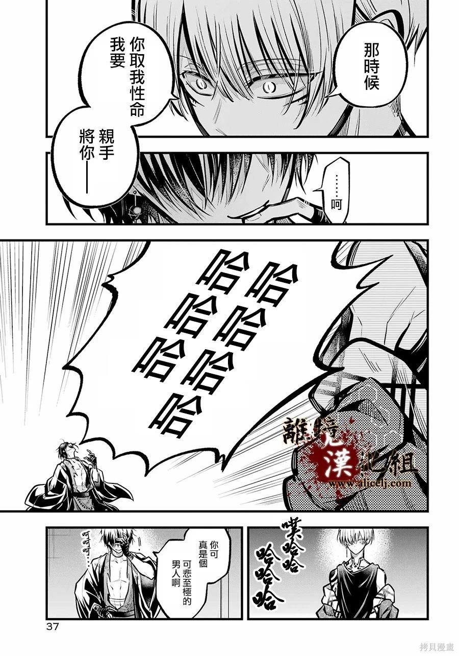 第33话 无处可归的爱憎