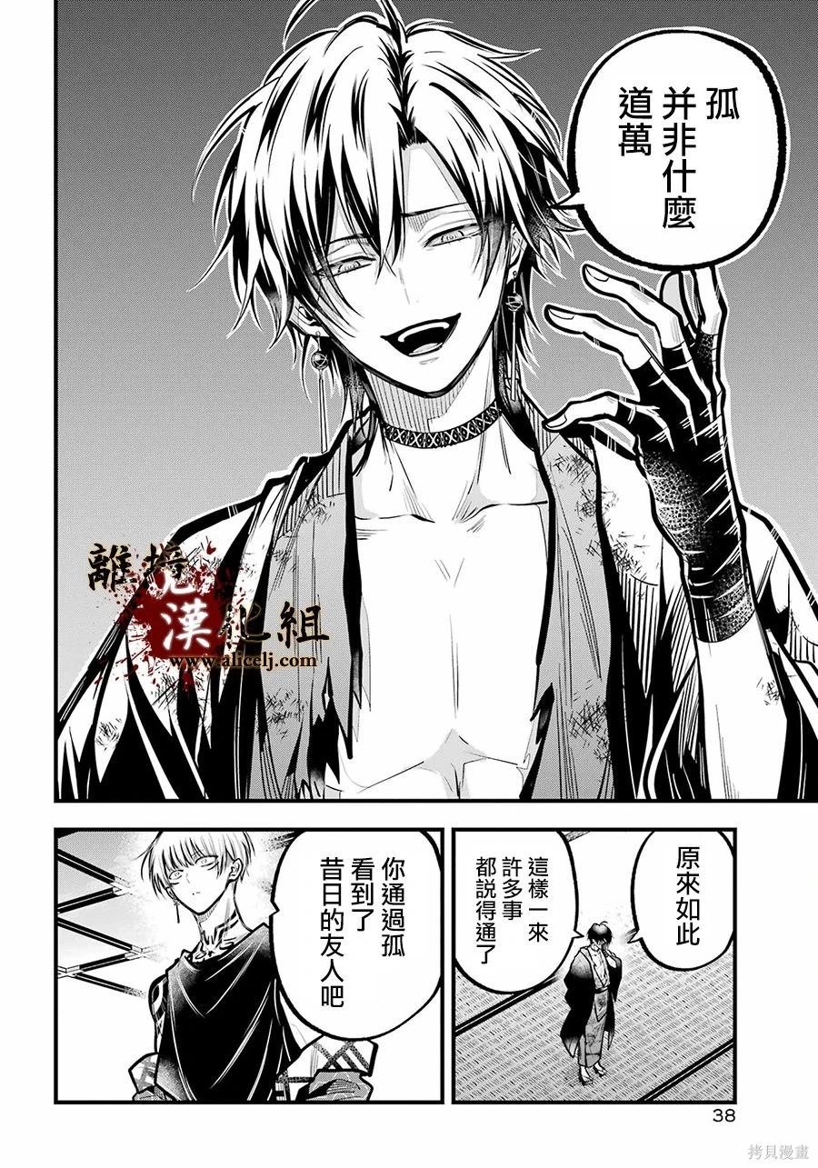 第33话 无处可归的爱憎