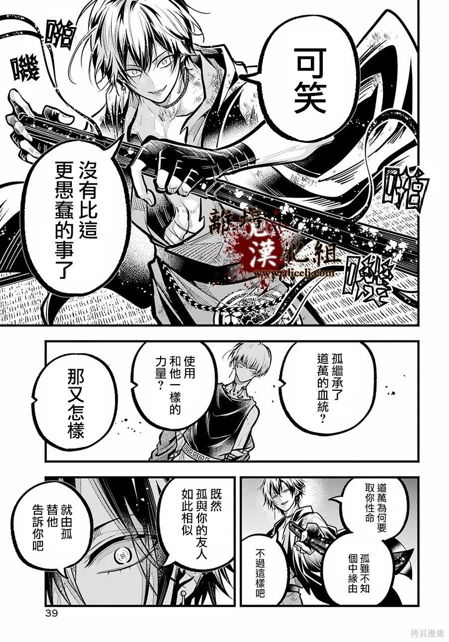 第33话 无处可归的爱憎