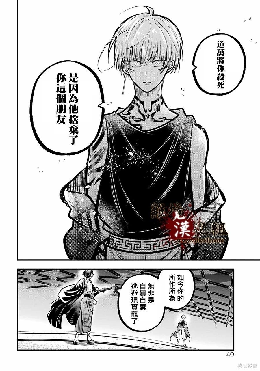 第33话 无处可归的爱憎