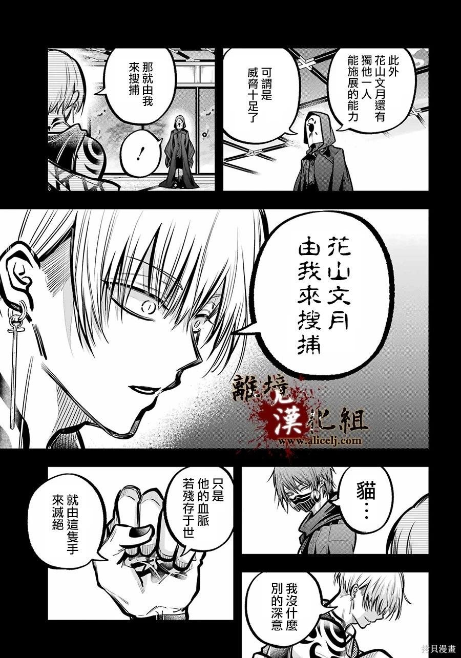 第33话 无处可归的爱憎